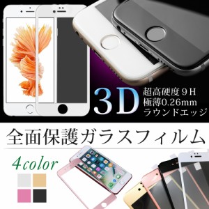 全面保護ガラスフィルム カラフル iPhoneX iPhone8 iPhone 7 iPhone 6s 保護フィルム フィルム ガラス 強化ガラス 9H 液晶保護