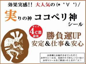 仕事・安定・安心(´艸｀*)♪★ココペリ神★お守りシール★ブラウン★パワーストーン★護符