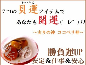 安定・仕事・安心・勝負★迅速効果★ココペリ貝運★タイガーアイ★インカクリスタル★パワーストーン★護符(霊符)