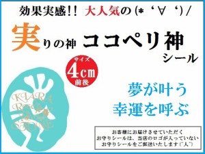 夢が叶う・幸運を呼ぶ(´艸｀*)♪★ココペリ神★お守りシール★ブルー★パワーストーン★護符