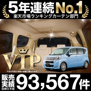 ステラ ステラカスタム LA150F/160F系  車 車用遮光 カーテン サンシェード リア用 日除け 車中泊グッズ 人気のカー用品 おすすめ