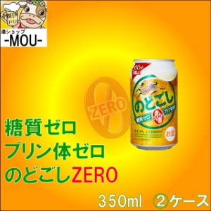 【2ケース】キリン　のどごし ZERO 350ml【糖質ゼロ プリン体ゼロ 】【新ジャンル　第三ビール】【のどごしゼロ350】