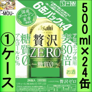 【1ケース】クリアアサヒ　贅沢ZERO　500ml【新ジャンル　第三ビール】【糖質ゼロ】【tousitu】【クリアゼロ500　贅沢ゼロ500】