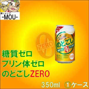 【1ケース】キリン　のどごし ZERO 350ml【糖質ゼロ プリン体ゼロ】【新ジャンル　第三ビール】【のどごしゼロ350】