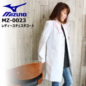 unite  MIZUNO ミズノ 細身でショート丈 ドクターコート（女性用） MZ-0023 医療用 白衣