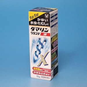 【第(2)類医薬品】水虫薬　ダマリン　グランデX 液　15g   　大正製薬 ★中身が分からない３重包装で発送します。