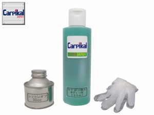 【業務用 カーピカル ボディー専用 ウォータースポット除去剤 200ml】 雨染み ウロコ 焼付き 溶解 イオンデポジット クリーナー 