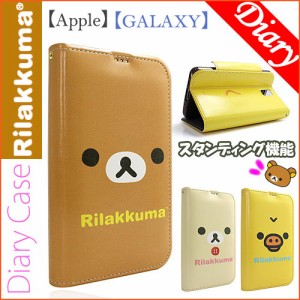 送料無料(速達メール便) Rilakkuma Face Cut 手帳型 ケース Galaxy S6edge