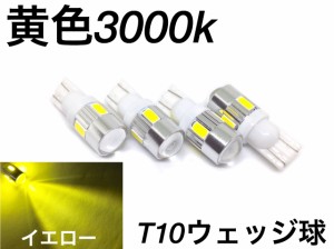 黄色 LED T10 バルブ 電球 綺麗なイエロー発光3000k 5730smd プロジェクターレンズ ショート設計 4個セット レモンイエロー ポジションラ
