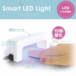 【★クーポンあり】LEDジェル対応 スマートLEDライト　Smart LED Light 6w ジェルネイル　自動タイマー付き　【メール便不可】(LED3801)