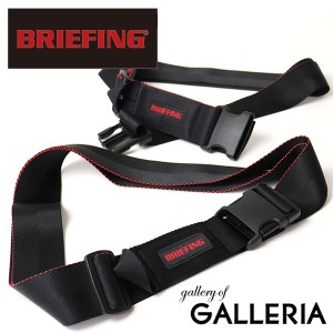 【メール便で送料無料】【商品レビューで＋5％】BRIEFING スーツケースベルトブリーフィング CASE BELT トラベルグッズ バッグ メンズ レ