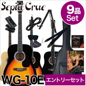 【入門セット】Sepia Crue/アコースティックギターエントリーセット WG-10E ドレットノートスタイル【セピアクルー】