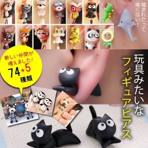 フィギアピアス（トラ）/1個販売 虎 タイガー バックキャッチピアス 面白 手作り ピアス ユニーク おもちゃ アニマル 動物 立体ピアス 3D