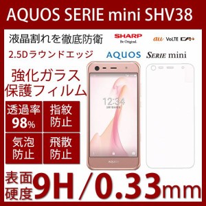 AQUOS SERIE mini SHV38 強化ガラスフィルム採用0.3mm 硬度9H ラウンドエッジ加工 耐指紋 撥油性 高透過率液晶保護フィルム