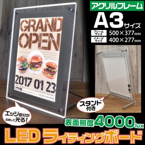 A3サイズ LEDライティングボード アクリルフレーム 店頭看板 ウェルカムボード 広告やディスプレイにオススメ LEDボード 送料無料