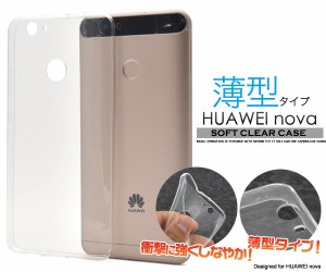 HUAWEI nova 薄型 ソフトクリアケース  透明ソフトケース  HUAWEI nova SIMフリー携帯用保護ケース 保護カバー スマホケース
