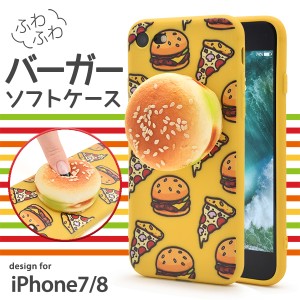 スマホケース iPhone8 iPhone7 iPhoneSE（第2世代 / 第3世代）SE2 SE3 第二世代 第三世代 ふわふわ低反発 ハンバーガーケース アイフォン