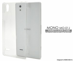 MONO MO-01J 透明ハードケース ハードクリアケース   ドコモ MONO MO-01J 保護カバー 保護ケース スマホケース 無地 透明 艶有り シンプ