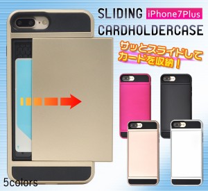 iPhone8Plus iPhone7Plus ICカード収納可能 iPhone7 Plus用スライド式カードホルダー付きケース アイフォン8プラス TPU スマ スマホケー