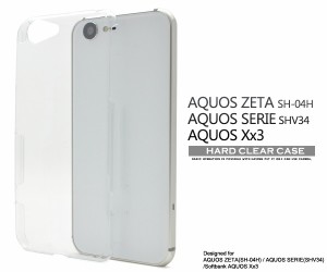 AQUOS ZETA SH-04H AQUOS SERIE SHV34 AQUOS Xx3用 ハードクリアケース シンプル 透明 ハードケース SH-04H SHV34 Xx3 スマホケース 無地