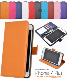 iPhone8Plus iPhone7Plus 10色展開 手帳型 カラーレザーケース アイフォン8プラス用 横開き 保護ケース スマホケース