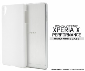 Xperia X Performance用 SO-04H SOV33 502SO ハードホワイトケース ドコモ au softbank 共通 エクスペリアX パフォーマンス スマ スマホ