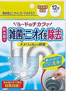 送料無料◆コジット（COGIT） 排水管のニオイにヨードのチカラ (排水管の雑菌やニオイ、ヌメリを元から除菌) 【生活雑貨】 【キッチン】