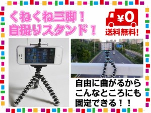 スマホ用三脚  デジカメ用三脚 クネクネ三脚 くねくね三脚 ゴリラポッド iphone各シリーズ対応 固定可能アダプタ付！