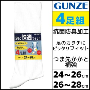 足もと快適フィット メンズソックス 4足組 ホワイトのみ レギュラー丈 グンゼ GUNZE くつした くつ下 靴下|スクール 通学 メンズ ソック