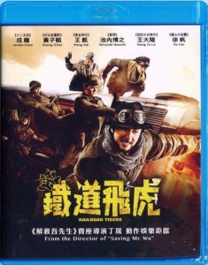 成龍（ジャッキー・チェン） 鐵道飛虎 (2016) (DVD) (香港版)  