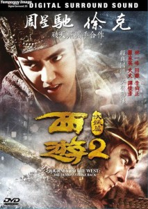 西遊2: 伏妖篇 (2017) (DVD) (香港版) 