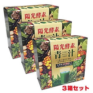 陽光酵素青汁 乳酸菌入り 3g×30包×3個 乳酸菌配合、植物発酵エキス配合の青汁