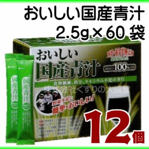 おいしい国産青汁 150g(2.5g×60袋) 12個 九州薬品 国産青汁 国産