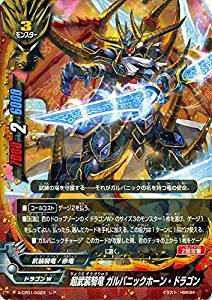 バディファイト X-CP01/0023 超武装騎竜 ガルバニックホーン・ドラゴン (レア) めっちゃ!! 100円ドラゴン