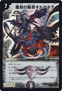 デュエルマスターズ マスターズ・クロニクル・デッキ2016 終焉の悪魔神 DMD33 魔刻の斬将オルゼキア