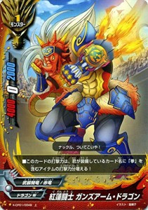バディファイト X-CP01/0049 紅蓮闘士 ガンズアーム・ドラゴン (上) めっちゃ!! 100円ドラゴン