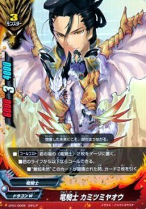 バディファイト CP01/0009 竜騎士 カミツミヤオウ (ガチレア) キャラクターパック 第1弾 100円ドラゴン