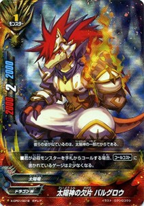バディファイト X-CP01/0018 太陽神の欠片 バルグロウ (ガチレア) めっちゃ!! 100円ドラゴン