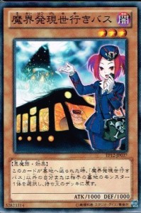 遊戯王 EP12-JP037 魔界発現世行きバス エクストラパック 2012 EP12