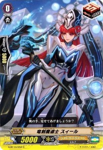 カードファイト!! ヴァンガードＧ G-BT10/052 竜刻魔道士 スィール (C） 剣牙激闘