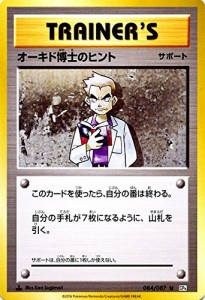 ポケモンカードゲームXY BREAK 084/087 オーキド博士のヒント 20th Anniversary