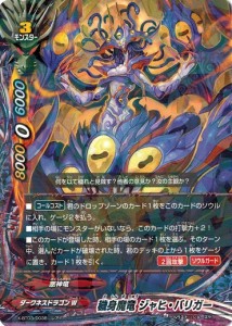 バディファイト X-BT03/0038 穢身魔竜 ジャヒ・バリガー (レア) 逆天! 雷帝軍!!