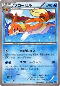 ポケモンカードゲーム XY 024/080 フローゼル ワイルドブレイズ