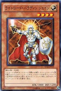 遊戯王 SD22-JP019 ライトロード・パラディン ジェイン ドラゴニック・レギオン SD22