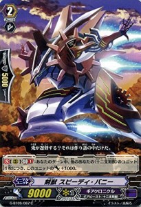 カードファイト!! ヴァンガードＧ G-BT09/087 刻獣 スピーディ・バニー (C） 天舞竜神