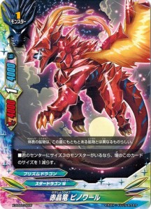 バディファイト X-SD02/0005 赤晶竜 ピノワール バッツ スタートデッキ第2弾 ドラゴンズ・フィールダー