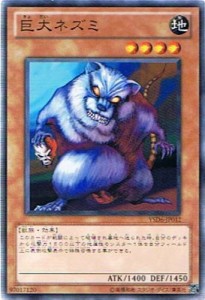 遊戯王 YSD6-JP012 巨大ネズミ スターターデッキ 2011 YSD6