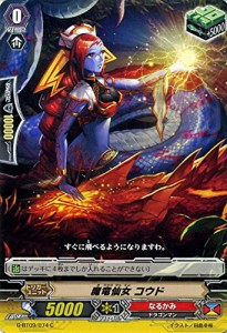 カードファイト!! ヴァンガードＧ G-BT09/074 魔竜仙女 コウド (C） 天舞竜神