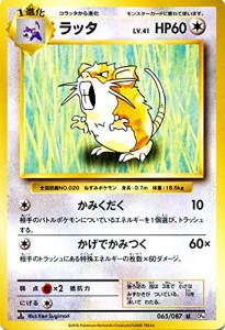 ポケモンカードゲームXY BREAK 065/087 ラッタ 20th Anniversary