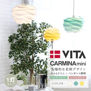 VITA CARMINA mini カルミナミニ ペンダント / シーリングライト